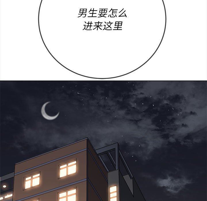 难缠小恶女，第141話，第 21 页