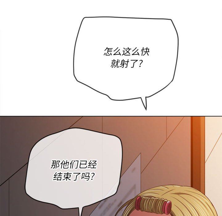 难缠小恶女，第141話，第 190 页