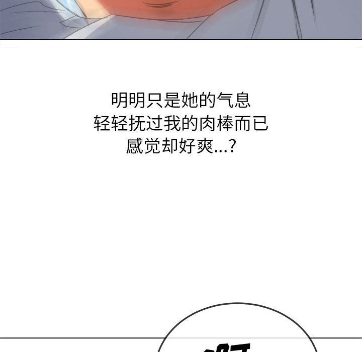 难缠小恶女，第141話，第 77 页