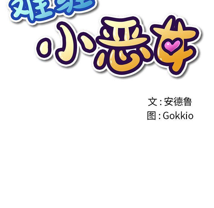 难缠小恶女，第142話，第 11 页