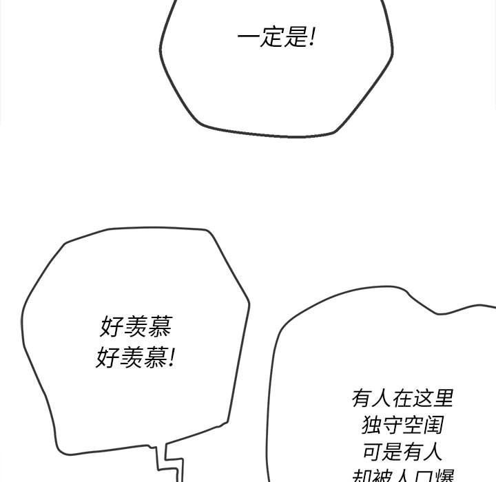 难缠小恶女，第142話，第 168 页