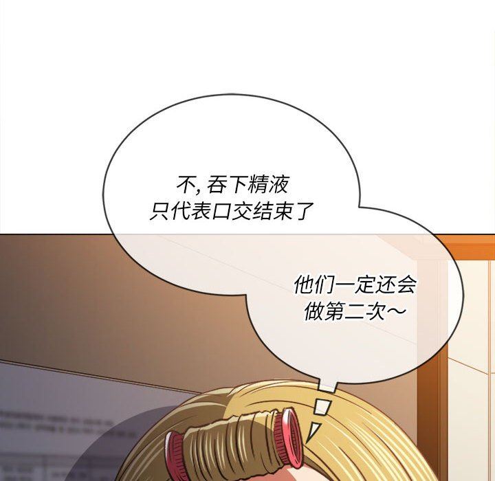 难缠小恶女，第142話，第 28 页