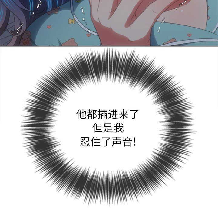 难缠小恶女，第142話，第 77 页