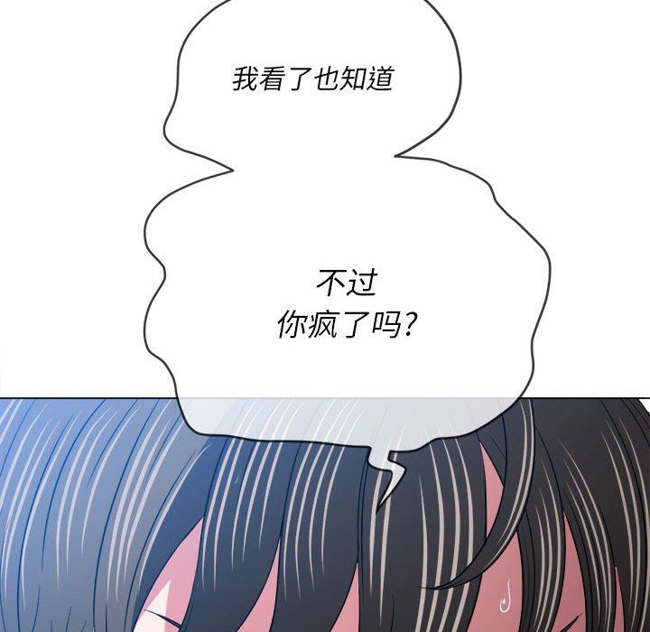 难缠小恶女，第143話，第 103 页
