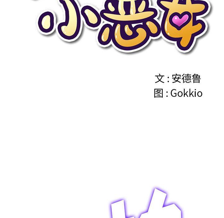难缠小恶女，第143話，第 22 页