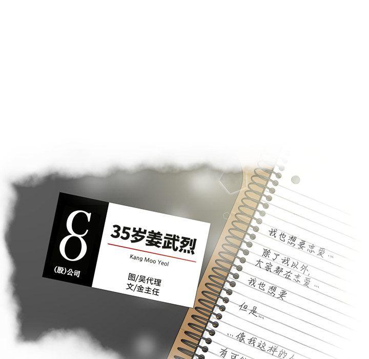 35岁姜武烈，第43话，第 8 页