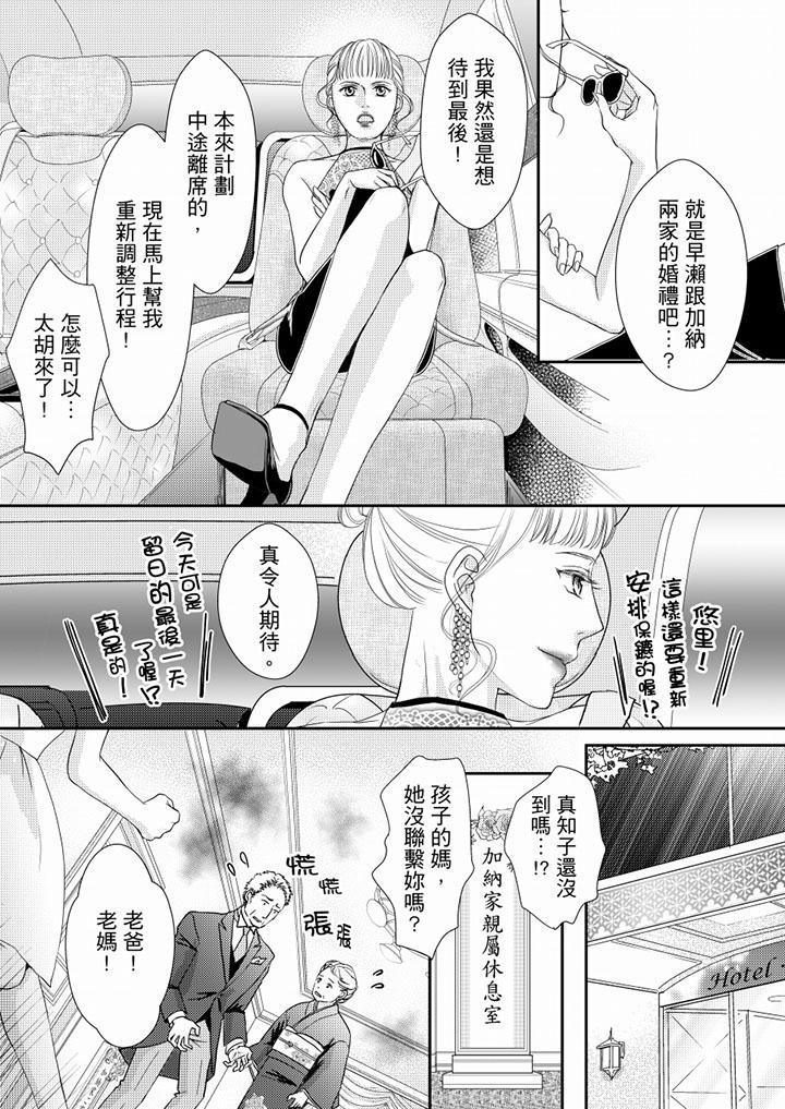 一旦保險套被上司咬住，兩人距離0.01mm，第75話，第 5 页