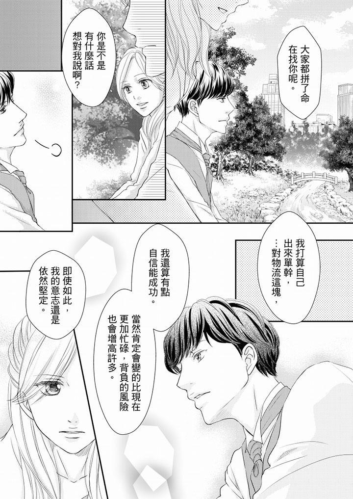 一旦保險套被上司咬住，兩人距離0.01mm，第75話，第 11 页