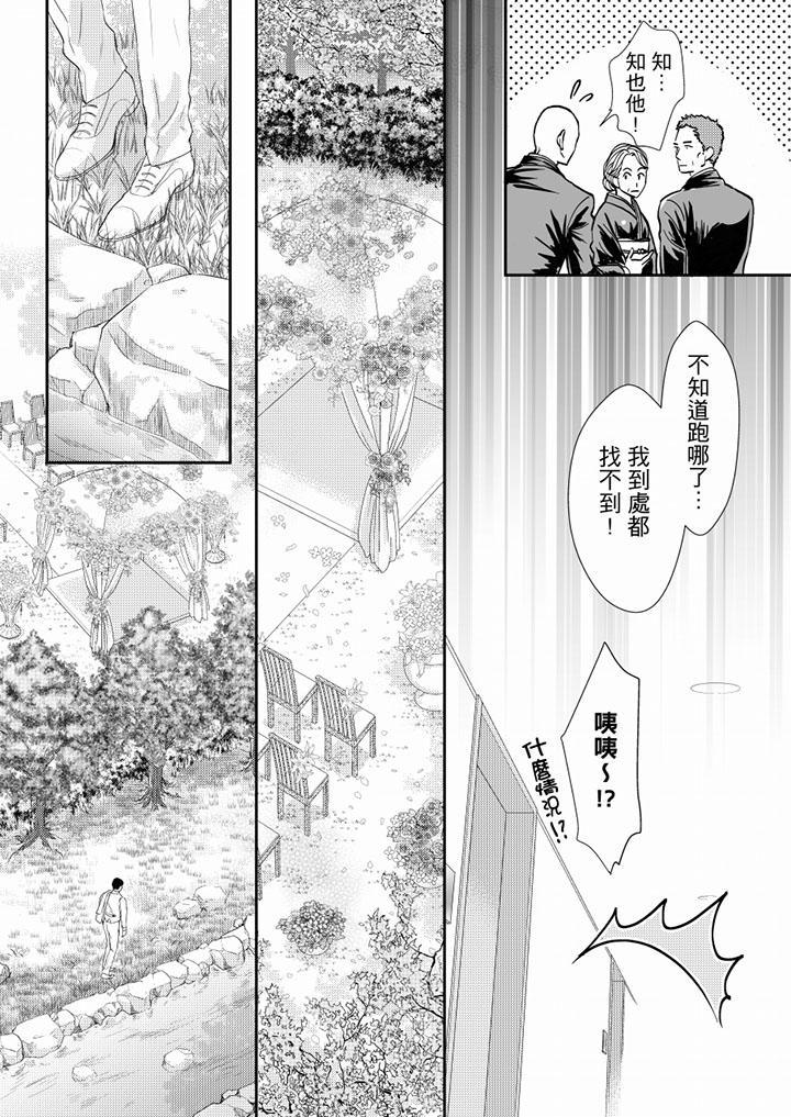 一旦保險套被上司咬住，兩人距離0.01mm，第75話，第 8 页