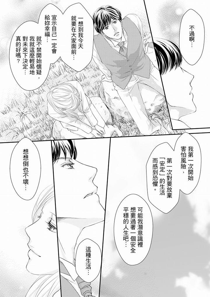 一旦保險套被上司咬住，兩人距離0.01mm，第75話，第 12 页