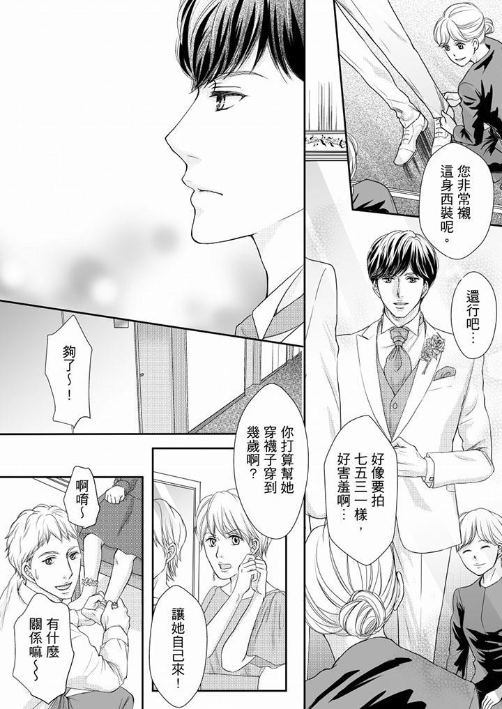 一旦保險套被上司咬住，兩人距離0.01mm，第75話，第 3 页