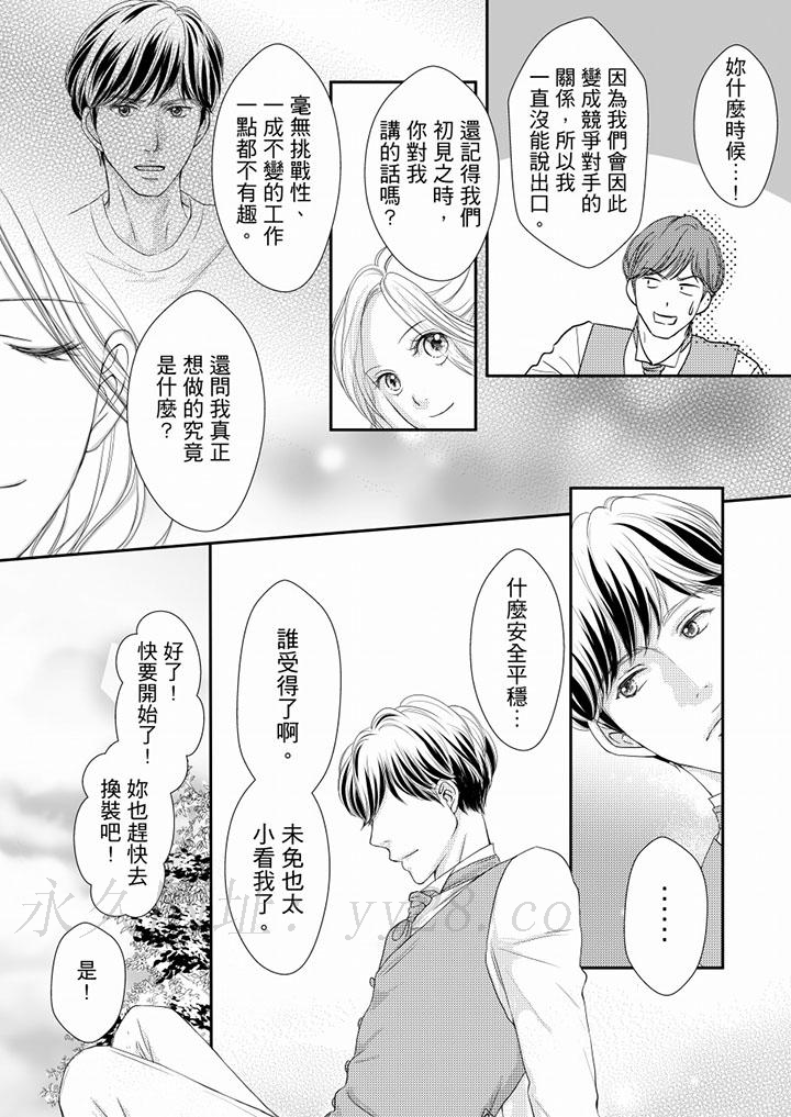 一旦保險套被上司咬住，兩人距離0.01mm，第75話，第 15 页