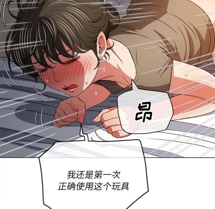 难缠小恶女，第144話，第 69 页