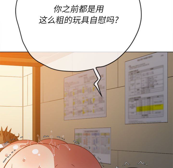 难缠小恶女，第144話，第 65 页