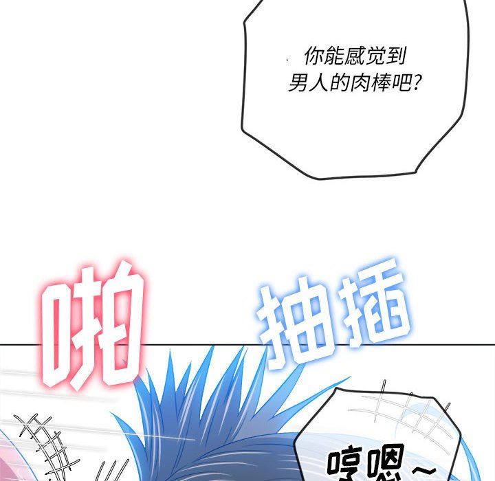 难缠小恶女，第144話，第 77 页