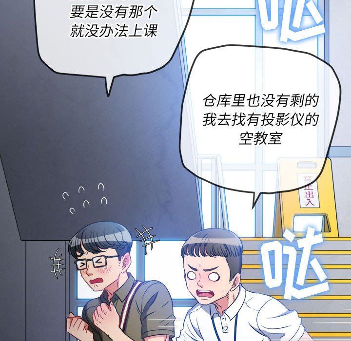 难缠小恶女，第146話，第 125 页