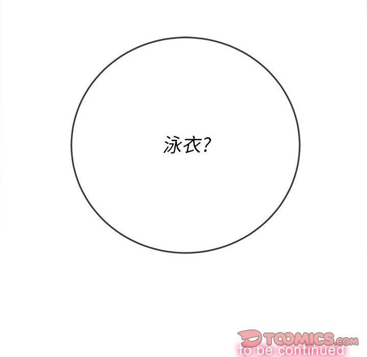 难缠小恶女，第146話，第 196 页