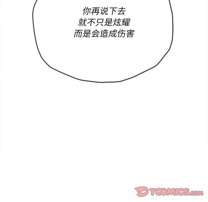 难缠小恶女，第146話，第 44 页