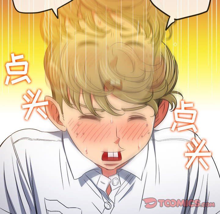 难缠小恶女，第146話，第 84 页