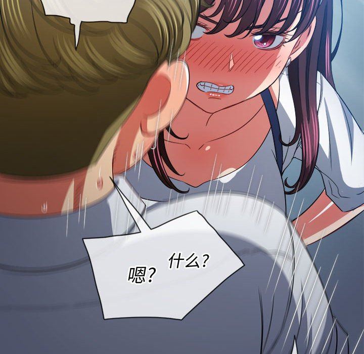难缠小恶女，第146話，第 77 页