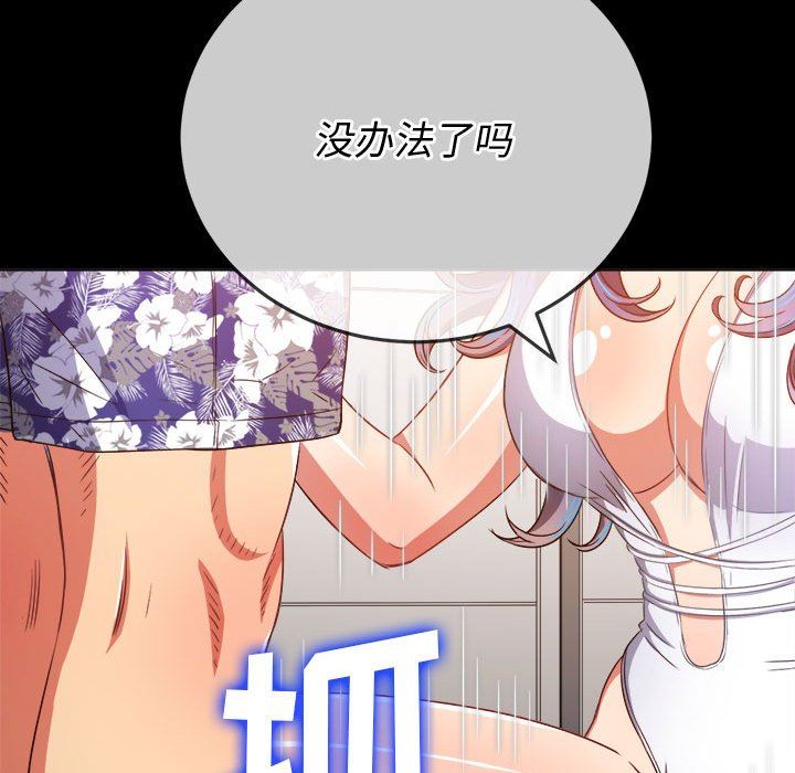 难缠小恶女，第147話，第 125 页