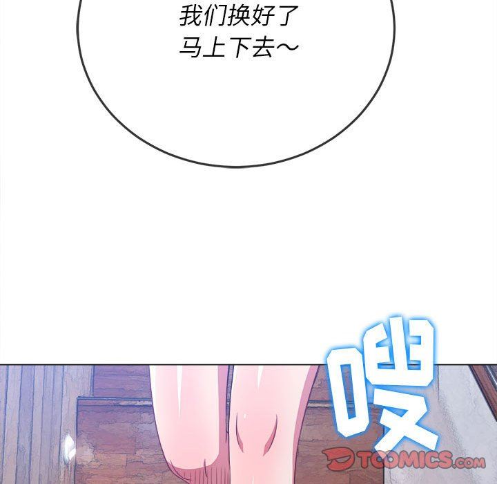 难缠小恶女，第147話，第 196 页