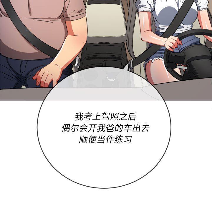 难缠小恶女，第147話，第 11 页