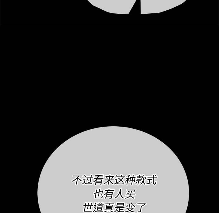 难缠小恶女，第147話，第 103 页