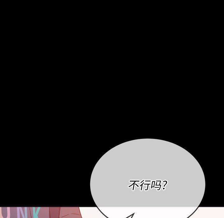 难缠小恶女，第147話，第 122 页