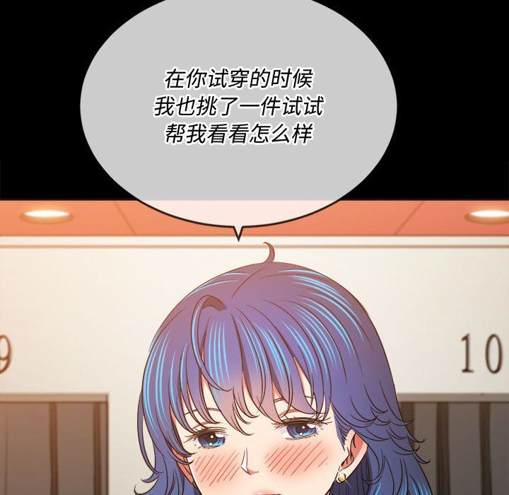 难缠小恶女，第147話，第 84 页