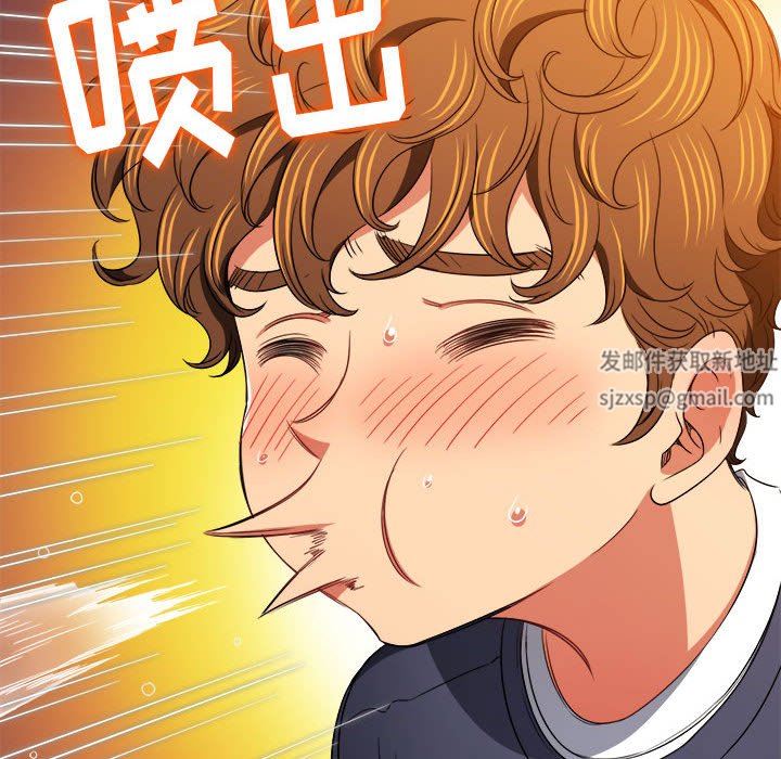 难缠小恶女，第147話，第 95 页