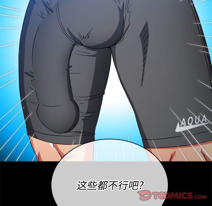 难缠小恶女，第147話，第 64 页