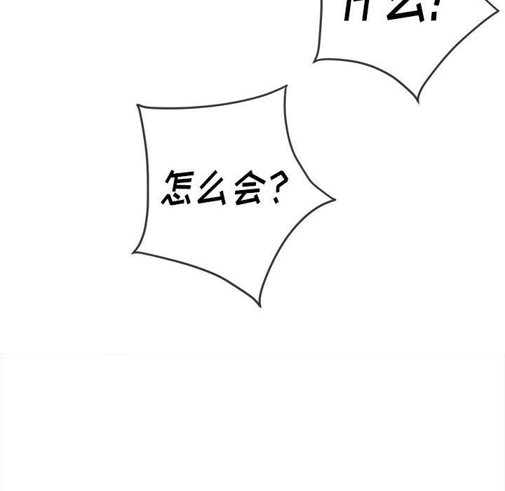 难缠小恶女，第148話，第 199 页