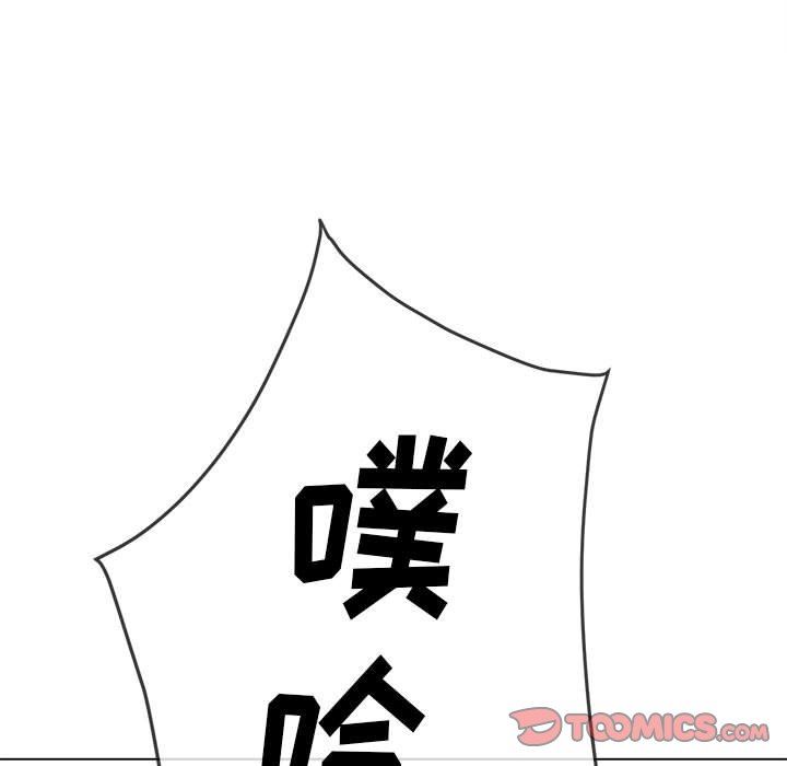 难缠小恶女，第148話，第 196 页