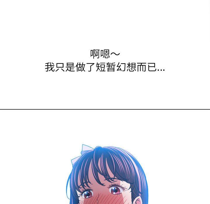 难缠小恶女，第148話，第 44 页