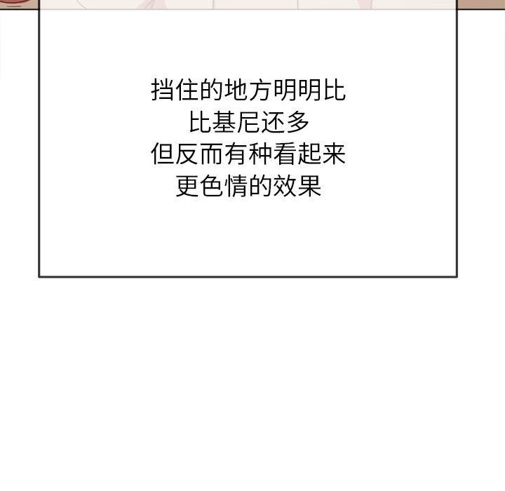 难缠小恶女，第148話，第 69 页