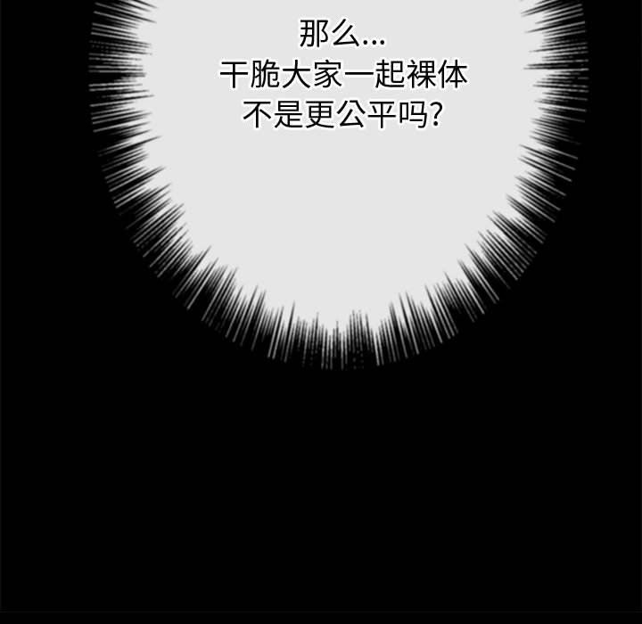 难缠小恶女，第148話，第 21 页