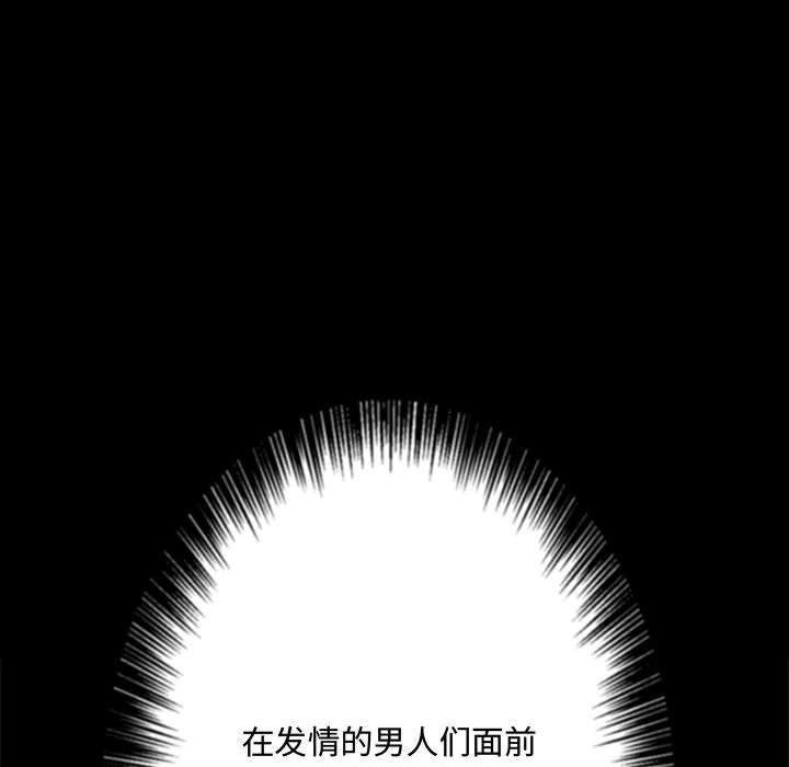 难缠小恶女，第148話，第 22 页