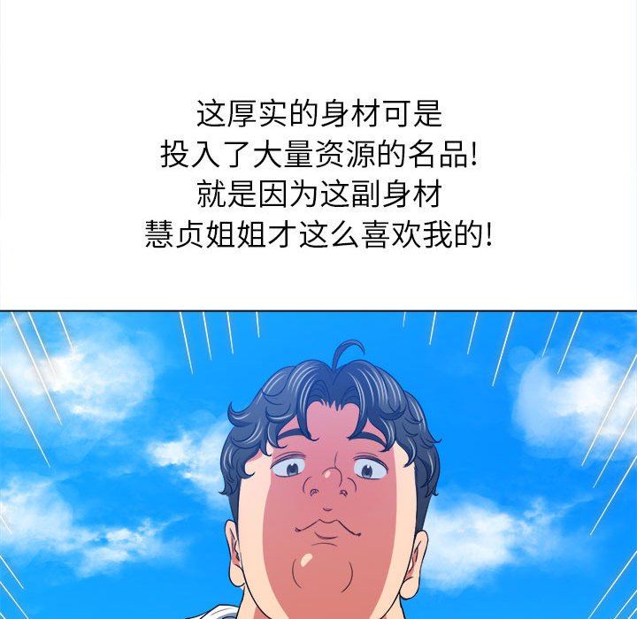 难缠小恶女，第148話，第 77 页