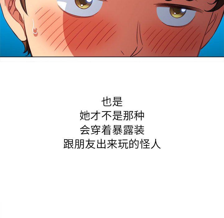 难缠小恶女，第148話，第 60 页