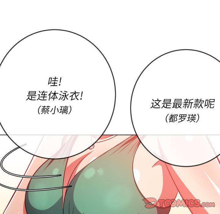 难缠小恶女，第148話，第 64 页