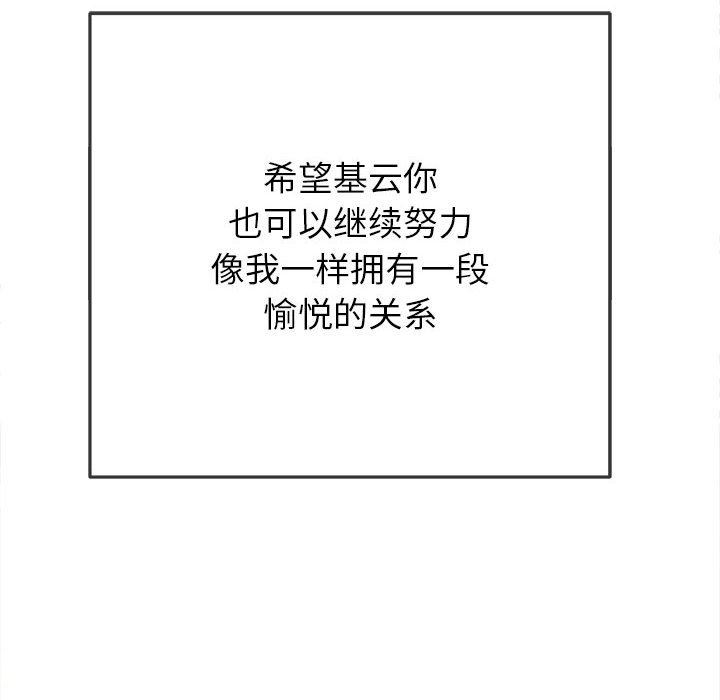 难缠小恶女，第149話，第 138 页
