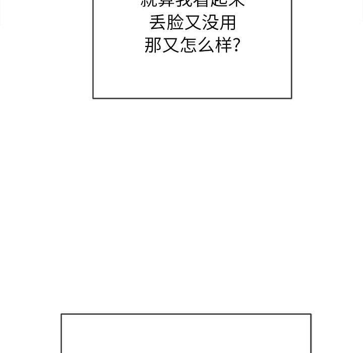 难缠小恶女，第149話，第 131 页