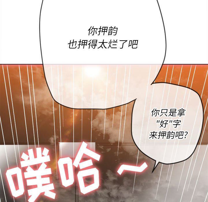 难缠小恶女，第149話，第 125 页