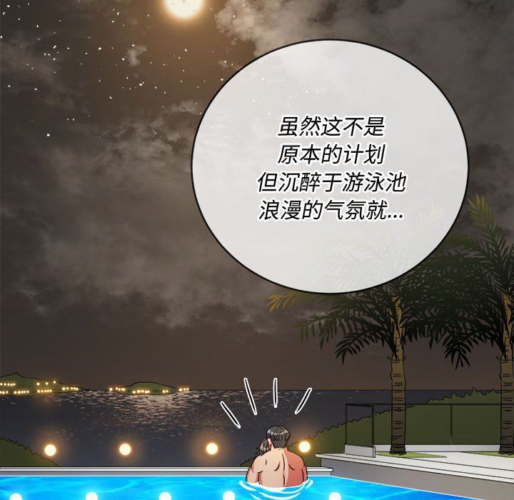 难缠小恶女，第149話，第 153 页