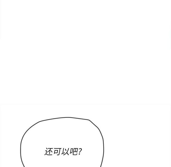 难缠小恶女，第149話，第 122 页
