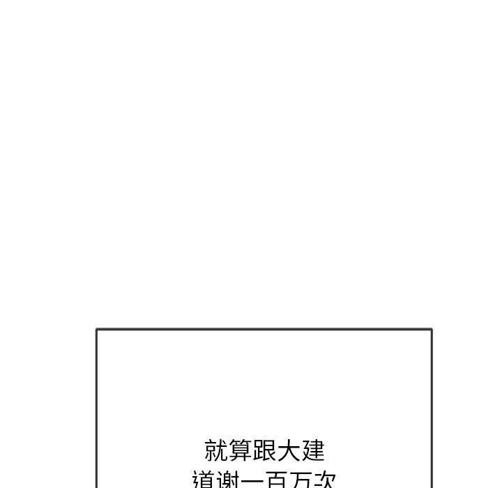 难缠小恶女，第149話，第 97 页