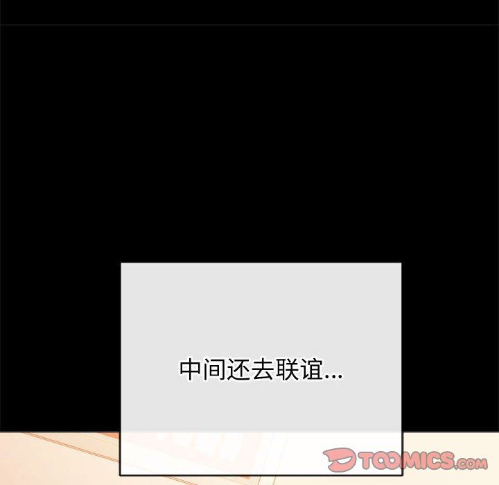 难缠小恶女，第149話，第 84 页