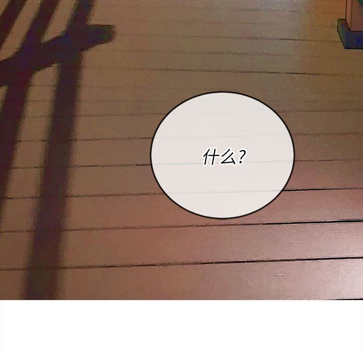 难缠小恶女，第149話，第 173 页