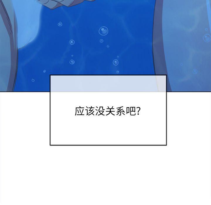 难缠小恶女，第149話，第 51 页